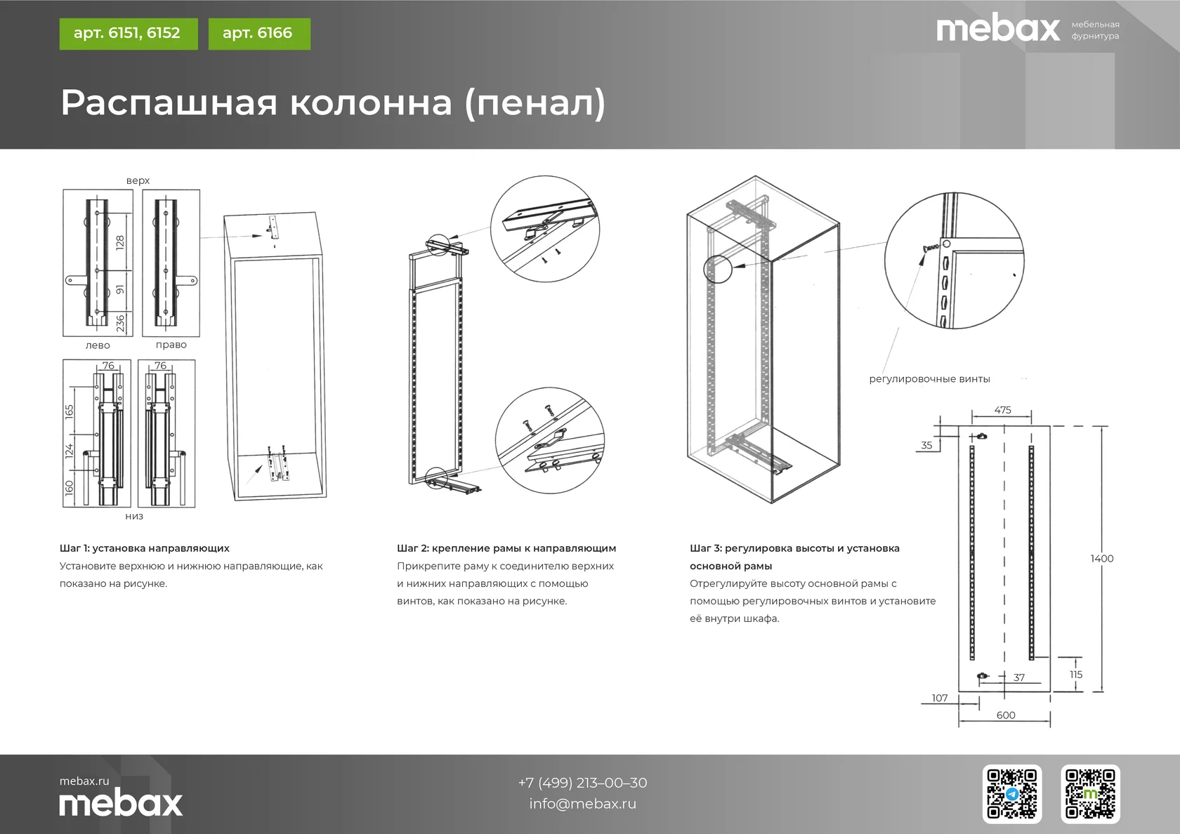 Распашная колонна (пенал) Mebax