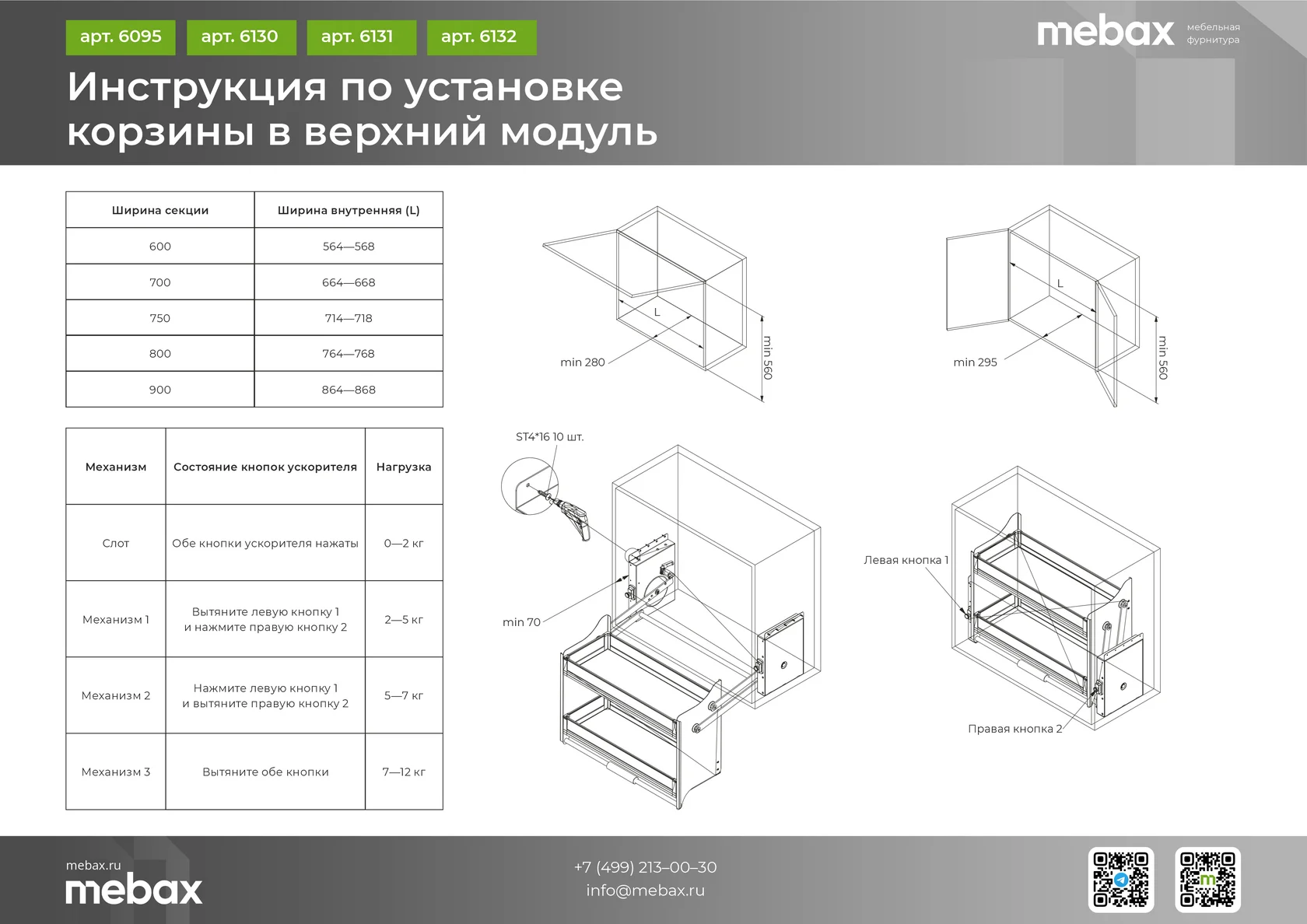 Механизм для верхнего шкафа: 2 корзины для глубоких мисок Mebax