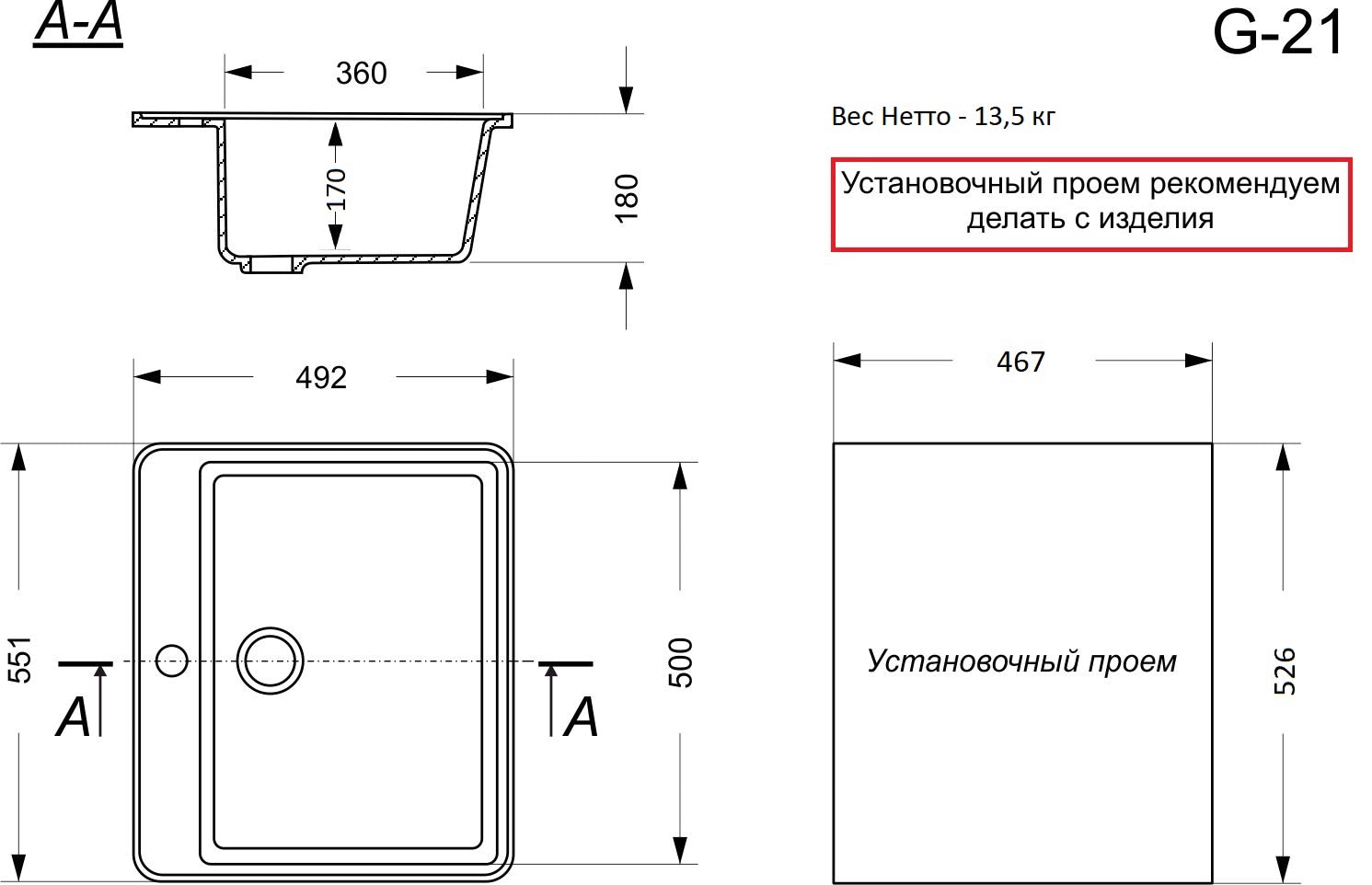 Мойка G-21