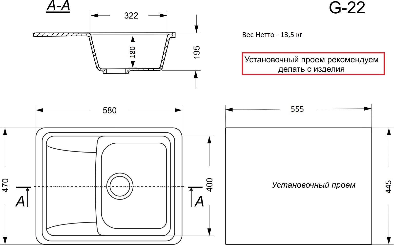 Мойка G-22