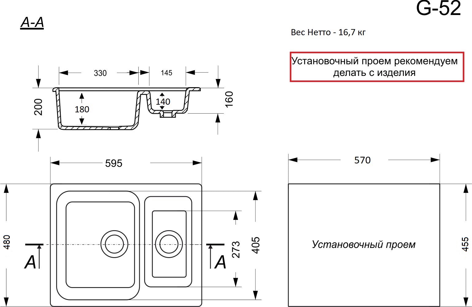 Мойка G-52
